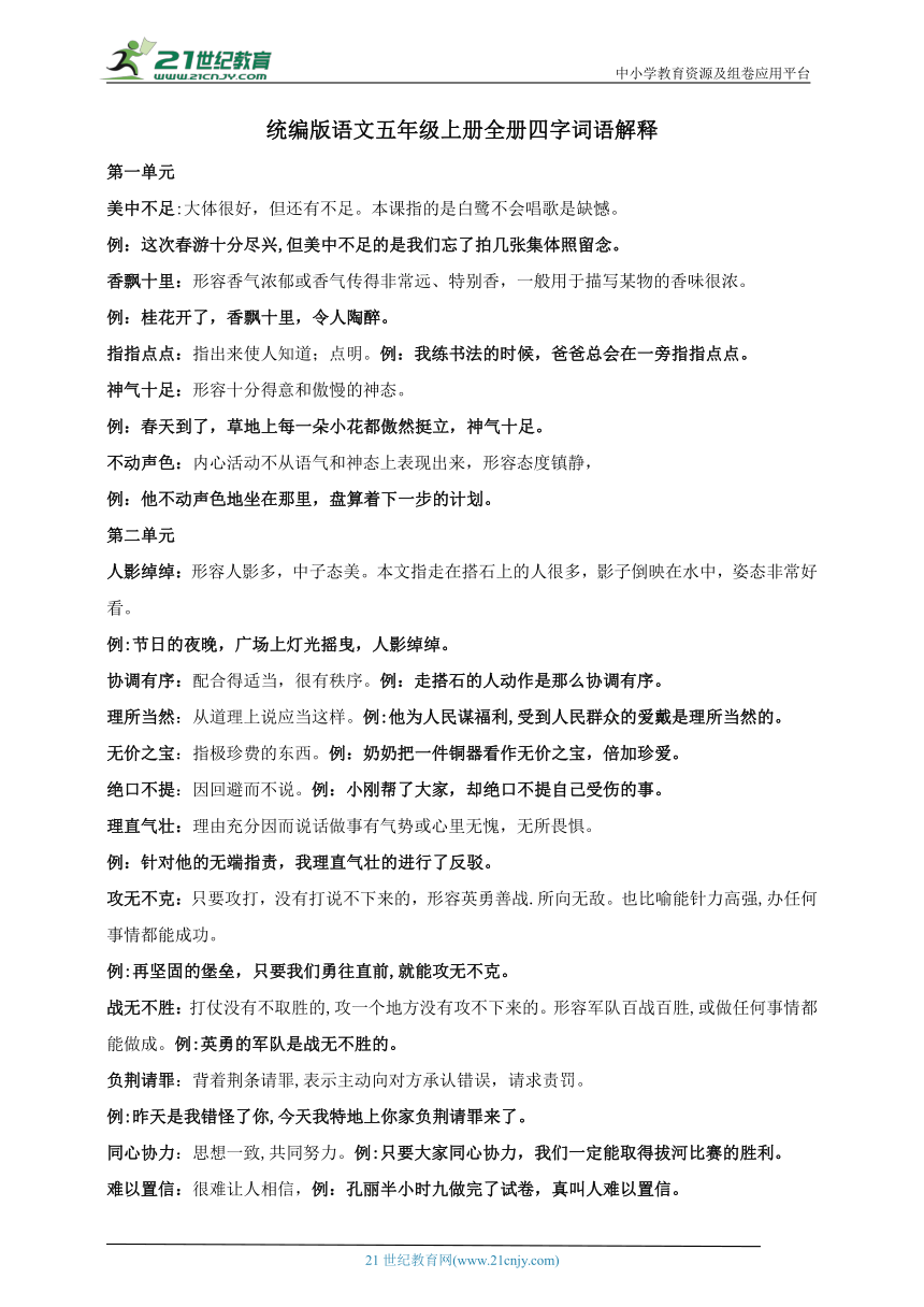 新澳资料正版免费资料,讲解词语解释释义