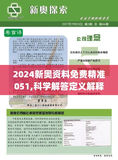 2025新奥正版资料免费,精选解释解析落实