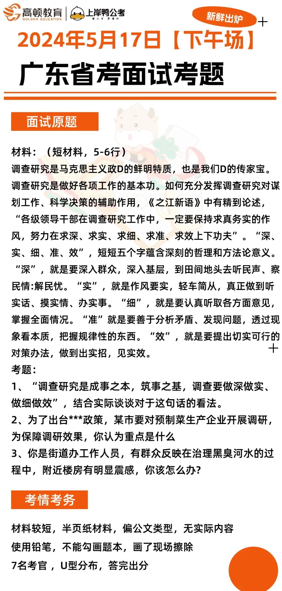 广东省考面试公告发布，澳门知识专家深度解读