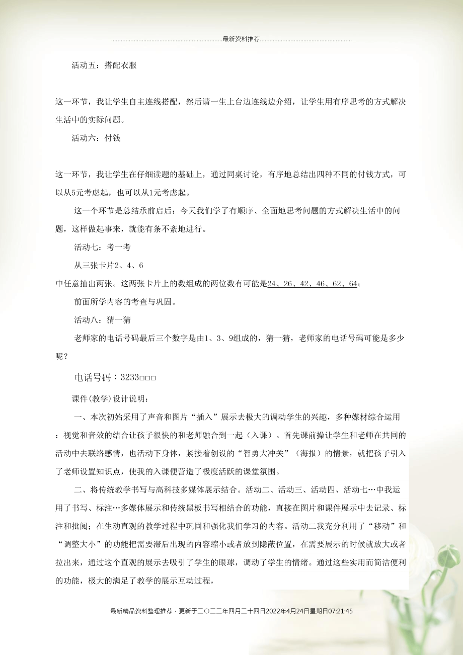 广东省二年级数学上册教学深度解析