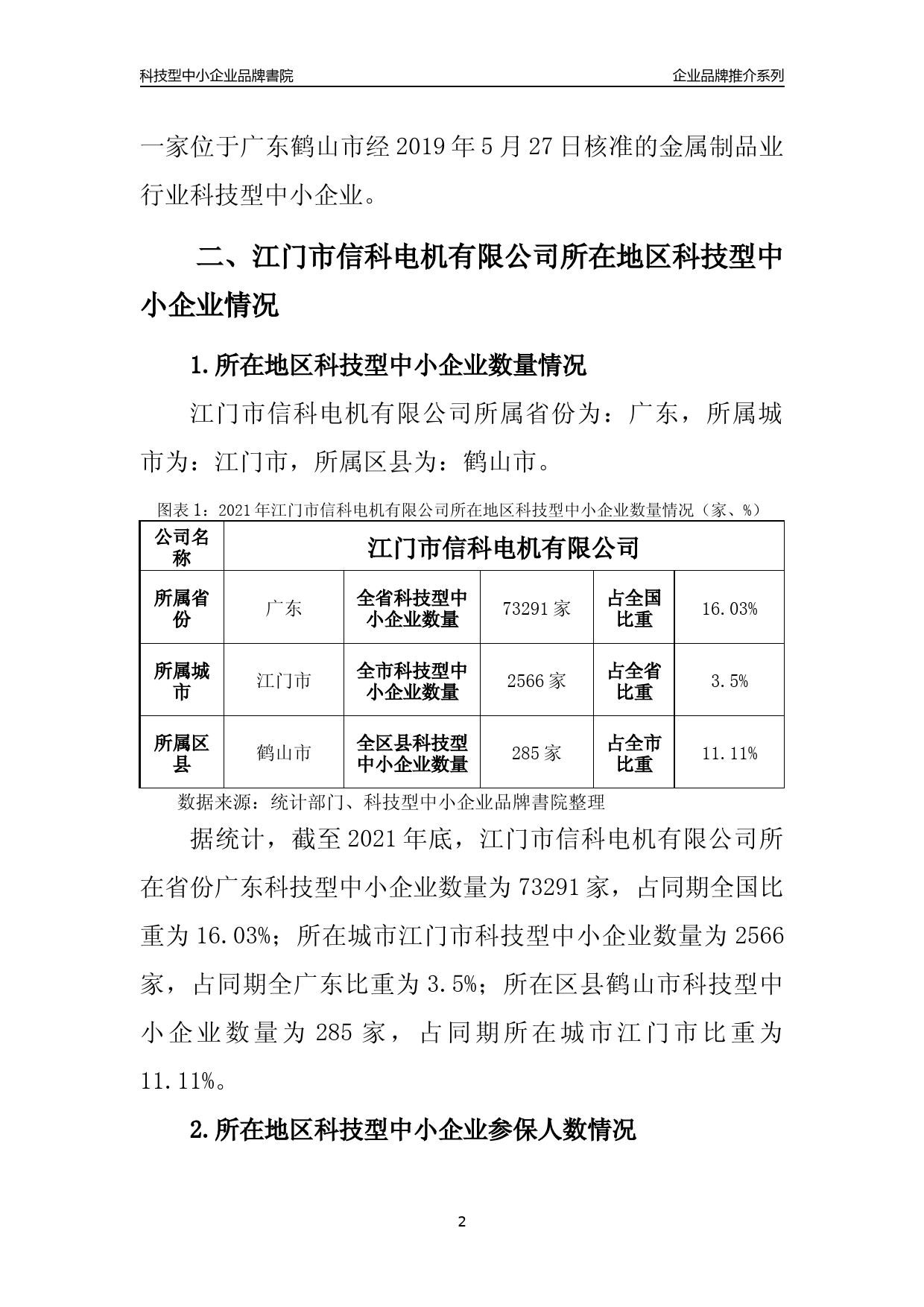 江苏小牛电动科技标书解析，澳门视角的专业洞察