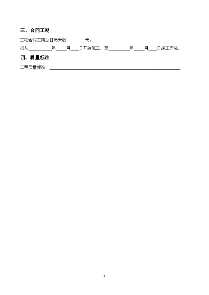 广东省2009年施工合同深度解析