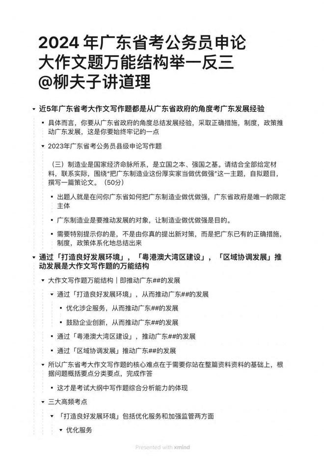 广东省考申论大作文，澳门知识与地方发展的融合