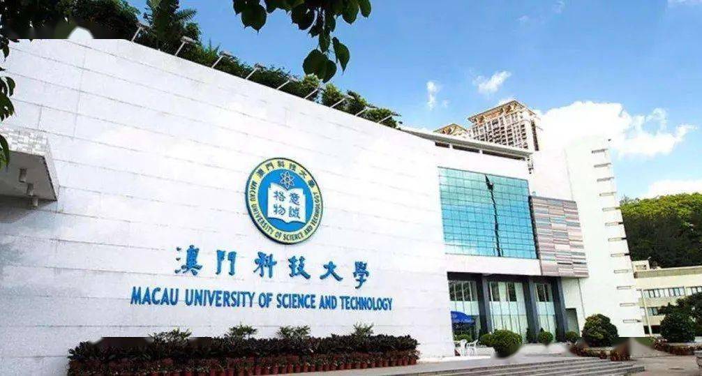 澳门卜亚江苏科技大学，知识与文化的交融之地