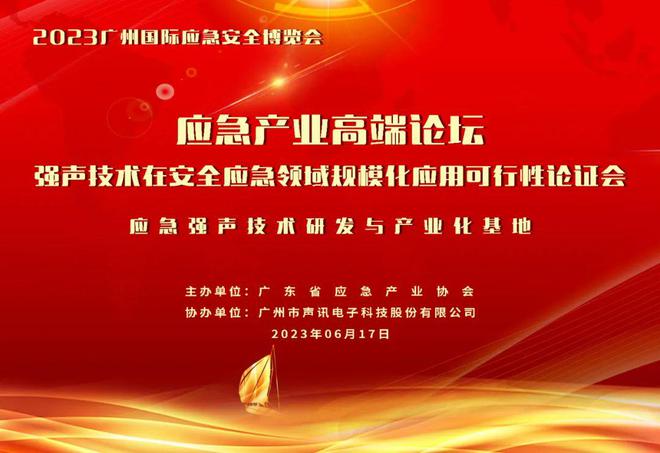 广东省应急产业协会，引领应急产业发展的先锋力量