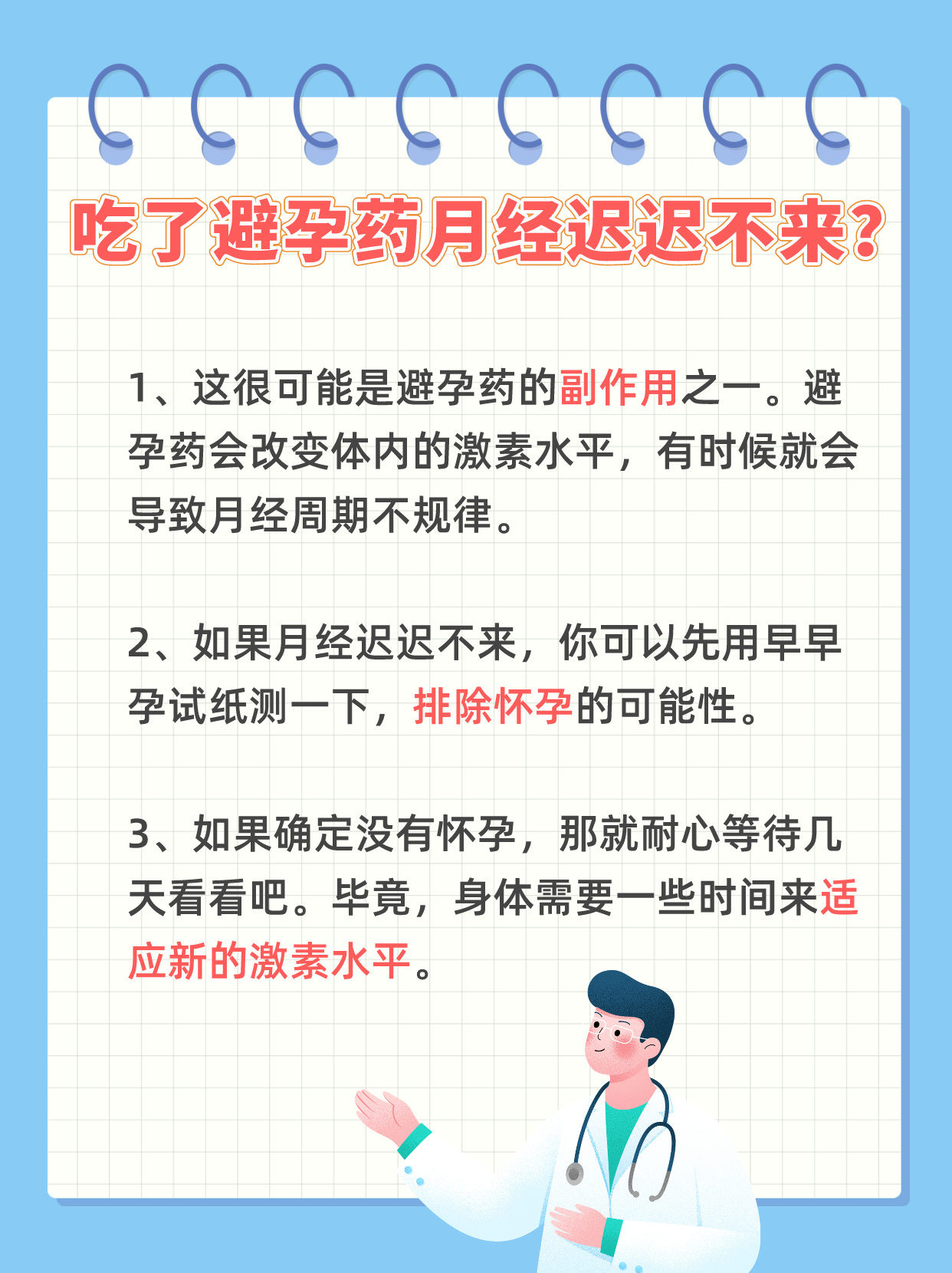 吃避孕药一个月来两次月经——深度解析背后的原因与应对之策