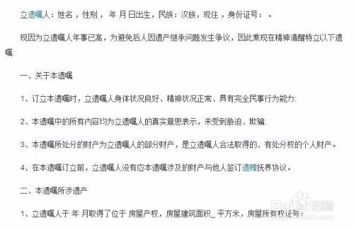 如何写房产遗嘱——澳门专家的指导