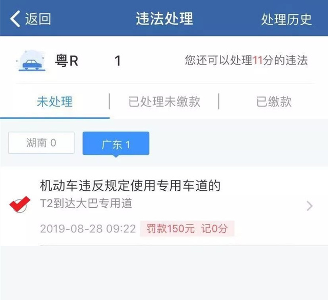 广东省交通违章网上缴费，便捷新体验