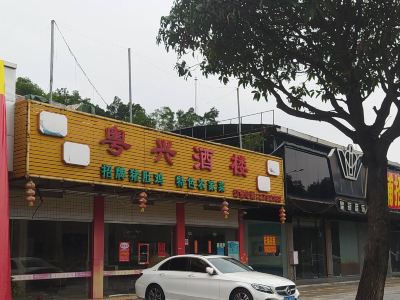 广东粤兴餐饮有限公司，深度解析其成功背后的故事